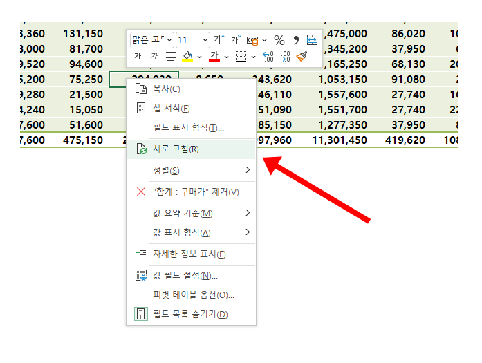 엑셀 피벗테이블 필터 이전항목 오류 없애는 방법_6