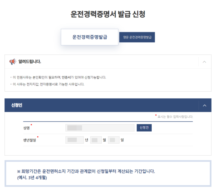 운전경력증명서 발급하는 방법 – 정부24_6