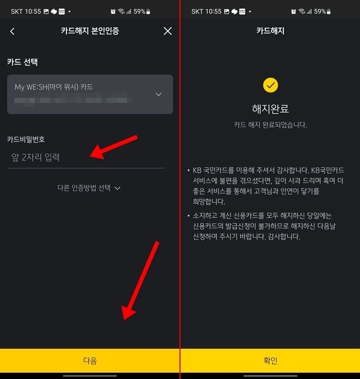 국민카드 KB Pay 어플 카드해지 방법 KB카드 이용해지_3