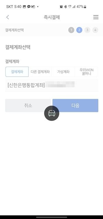 우리카드 우리WON카드 어플 결제액 즉시결제 방법_4
