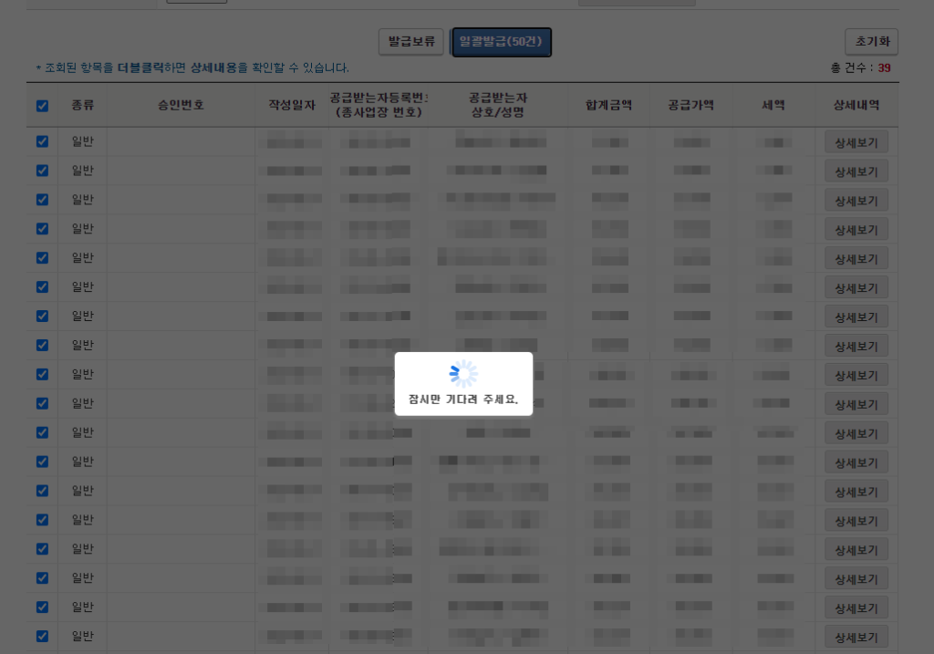 홈택스 무한로딩 세금계산서 인증서 로그인 해결방법_1
