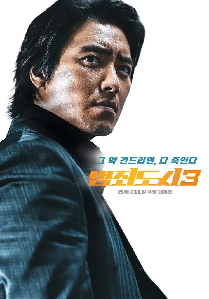 범죄도시3 개봉정보 마동석_3