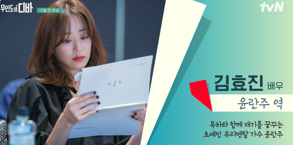 무인도의디바 tvN토일드라마 주요등장인물 박은빈_3