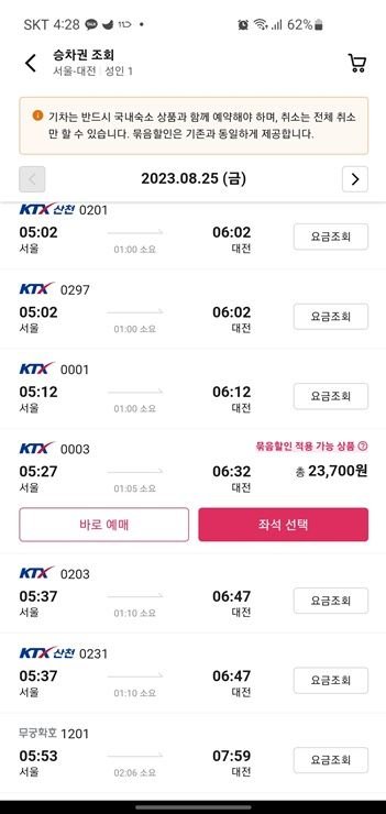 KTX SRT 할인예매 방법 매진된 표 구하기 결합할인 20%할인_1