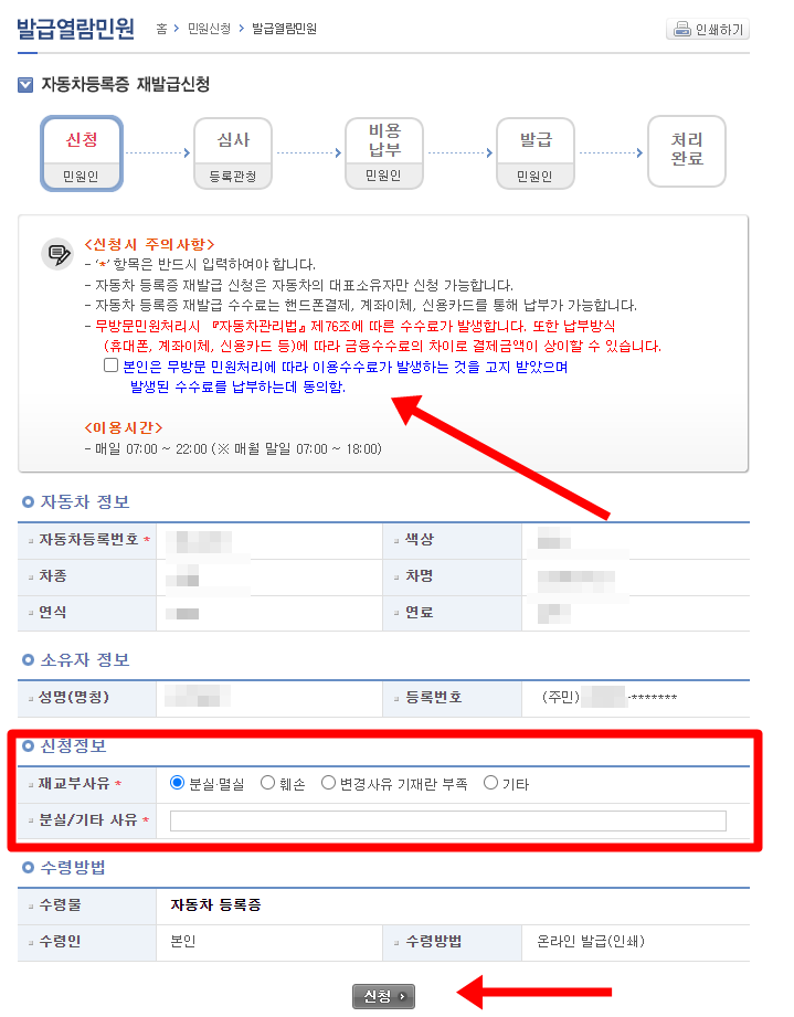 자동차등록증 인터넷 재발급 방법_7