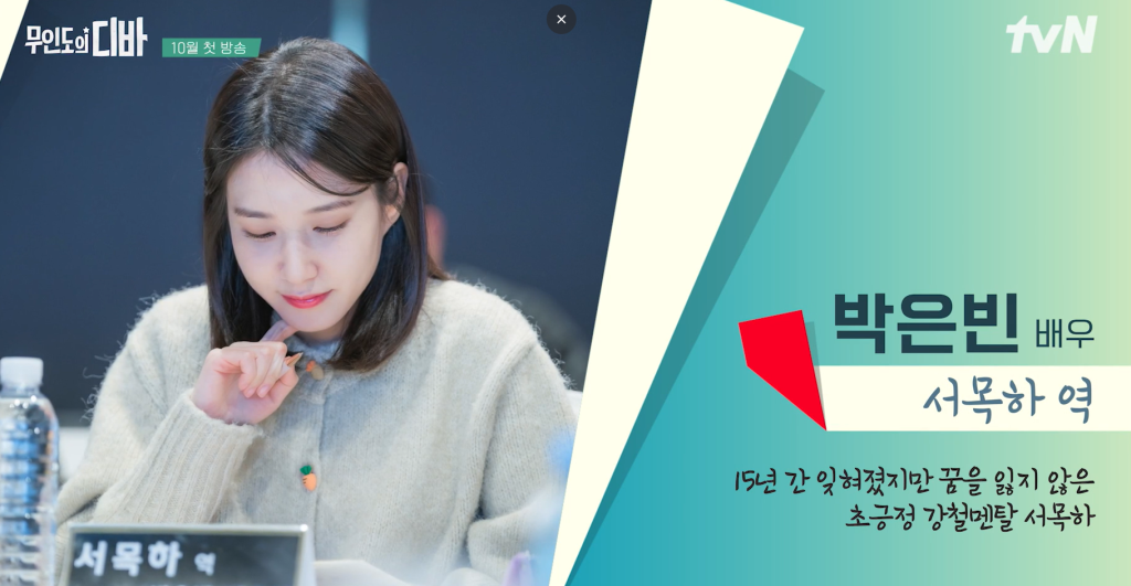 무인도의디바 tvN토일드라마 주요등장인물 박은빈_2