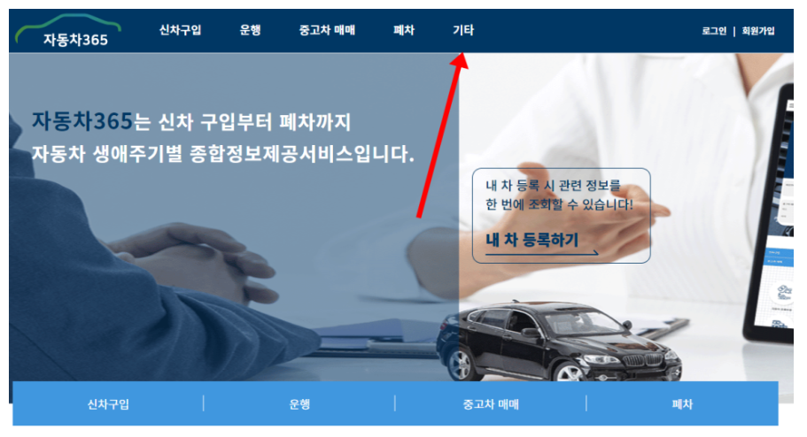 자동차등록증 인터넷 재발급 방법_2