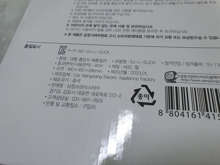 이마트 대형흡입식해충킬러 모기퇴치기 사용방법 사용후기_2