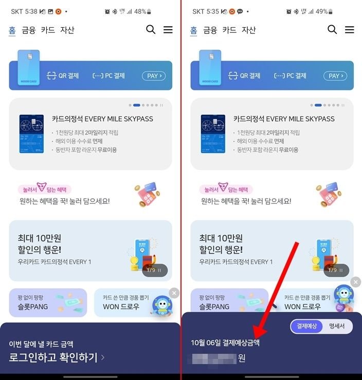 우리카드 우리WON카드 어플 결제액 즉시결제 방법_1
