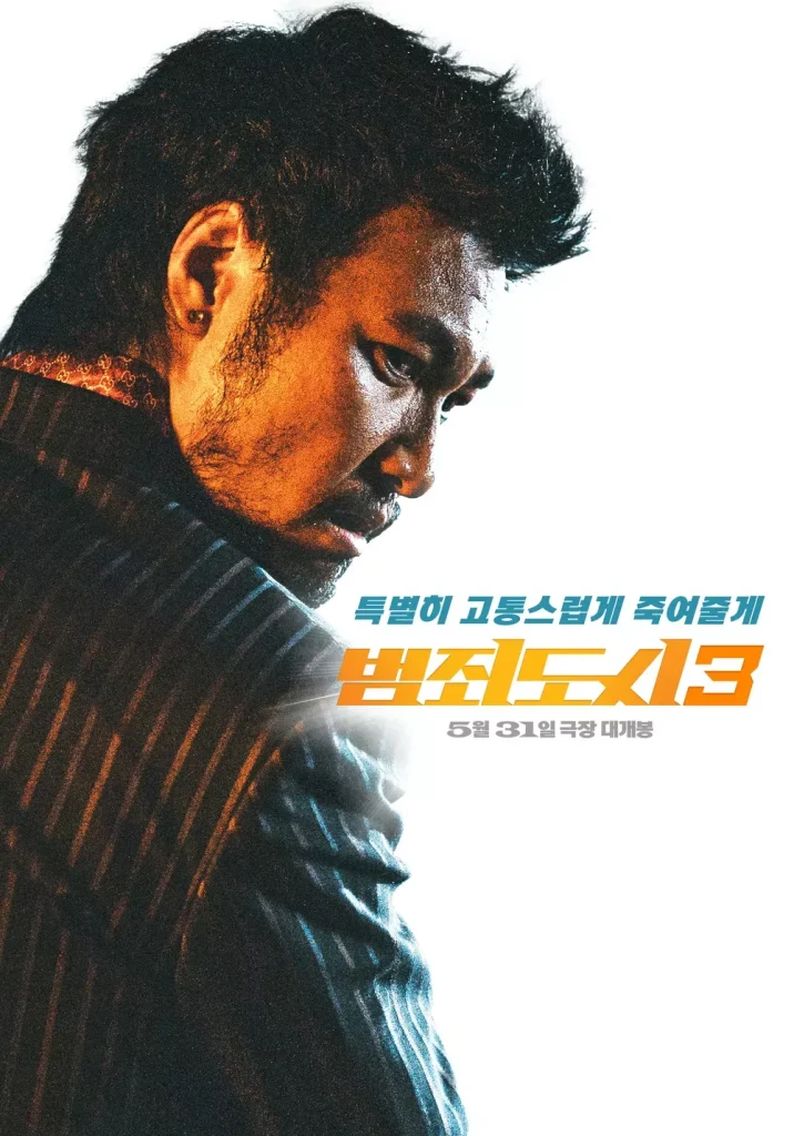 범죄도시3 개봉정보 마동석_4