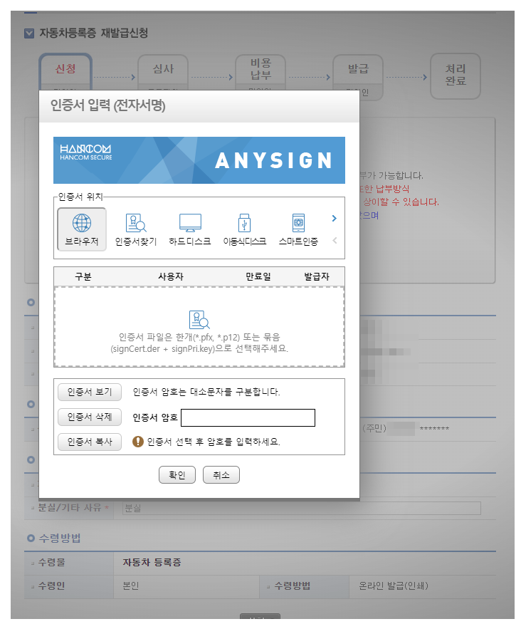 자동차등록증 인터넷 재발급 방법_8