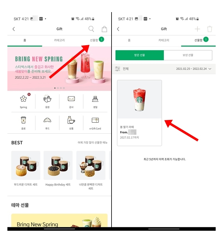 선물받은 스타벅스 기프티콘 등록하는 방법 – 스타벅스앱_6