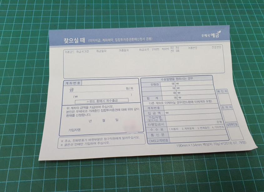 은행 입출금전표 작성하는 방법 우체국전표_2