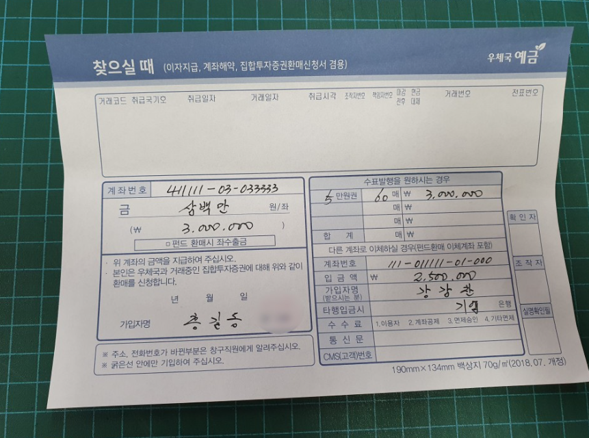 은행 입출금전표 작성하는 방법 우체국전표_7