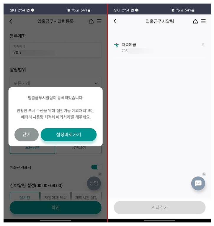하나은행 어플 하나원큐 입출금알림 설정방법_5