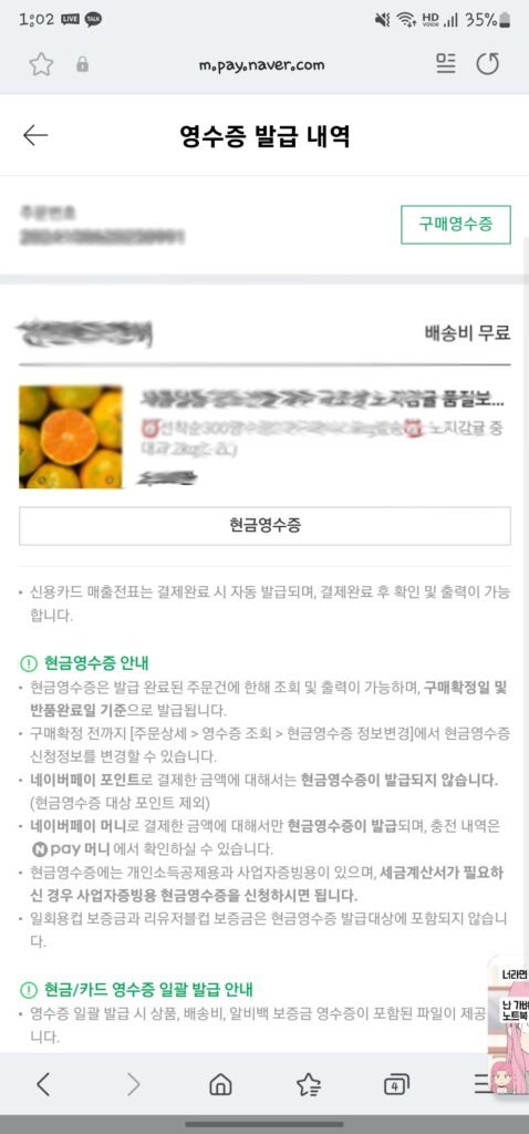 네이버페이 현금영수증 발급방법 연말정산_1