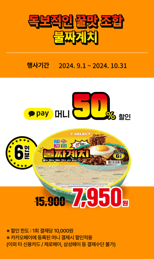 세븐일레븐 10월행사 편의점할인 맥주 와인 간편식_3