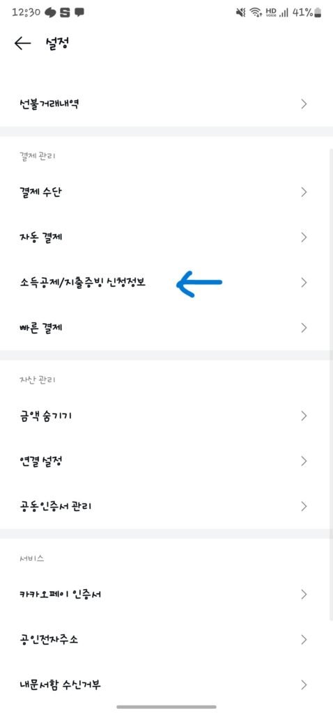카카오페이 현금영수증 발급방법 연말정산_1