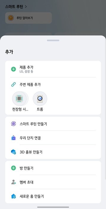 LG ThinQ 활용방법 가전등록 기능 리포트_4