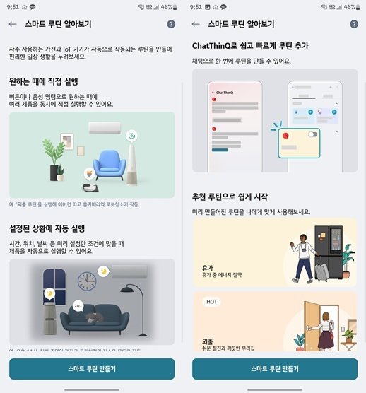 LG ThinQ 활용방법 가전등록 기능 리포트_1