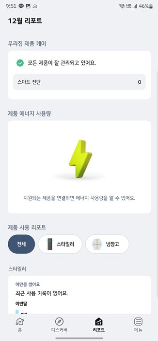 LG ThinQ 활용방법 가전등록 기능 리포트_3