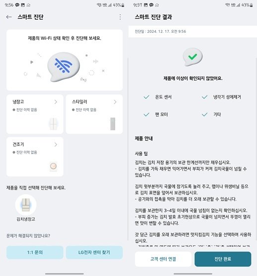 LG ThinQ 활용방법 가전등록 기능 리포트_2