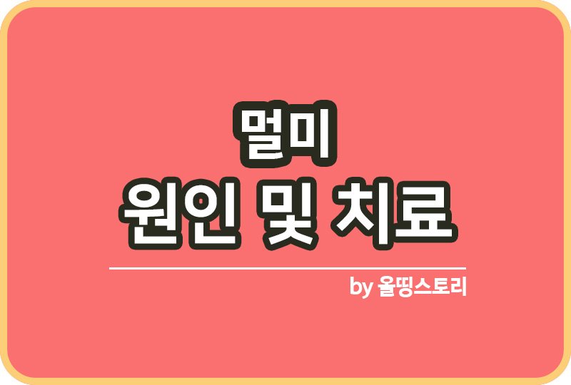 멀미 증상 원인 멀미예방방법 치료방법_썸네일