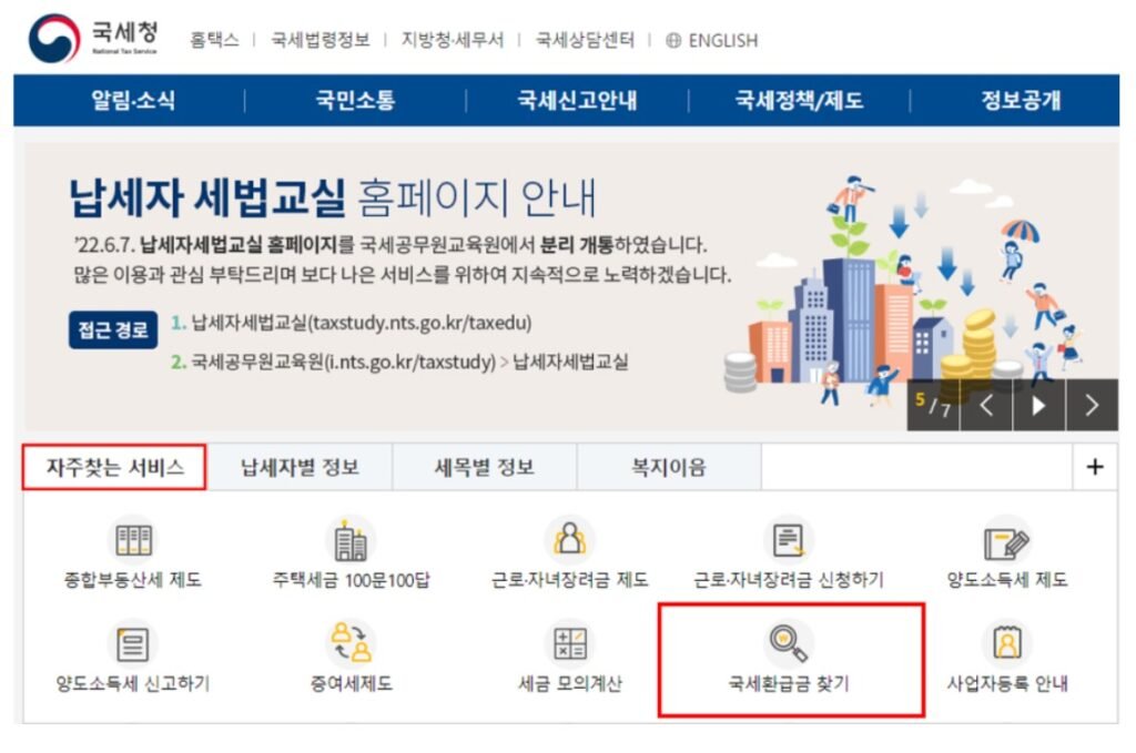 국세청 미수령 환급금 언제까지 신청가능할까_1