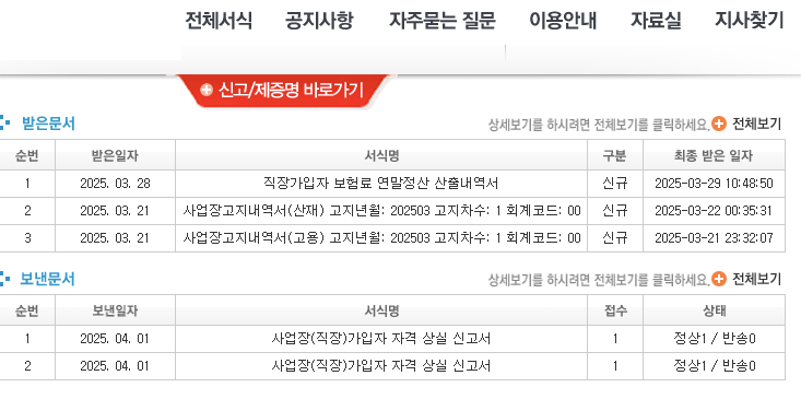 4월 건강보험료 연말정산 EDI 분할납부 방법_1